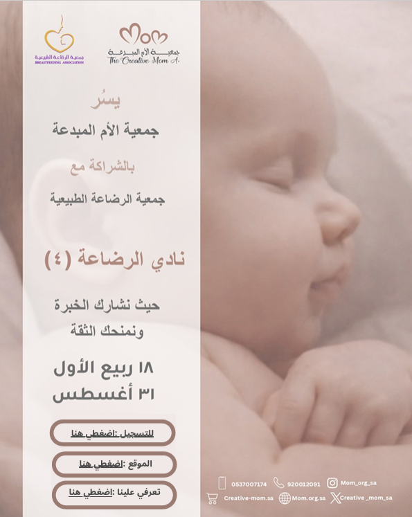نادي الرضاعة